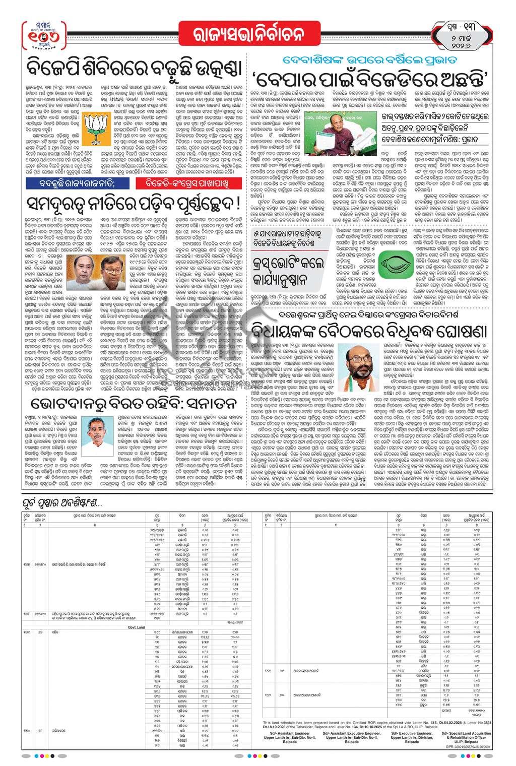 Sambad Epaper - Page 13