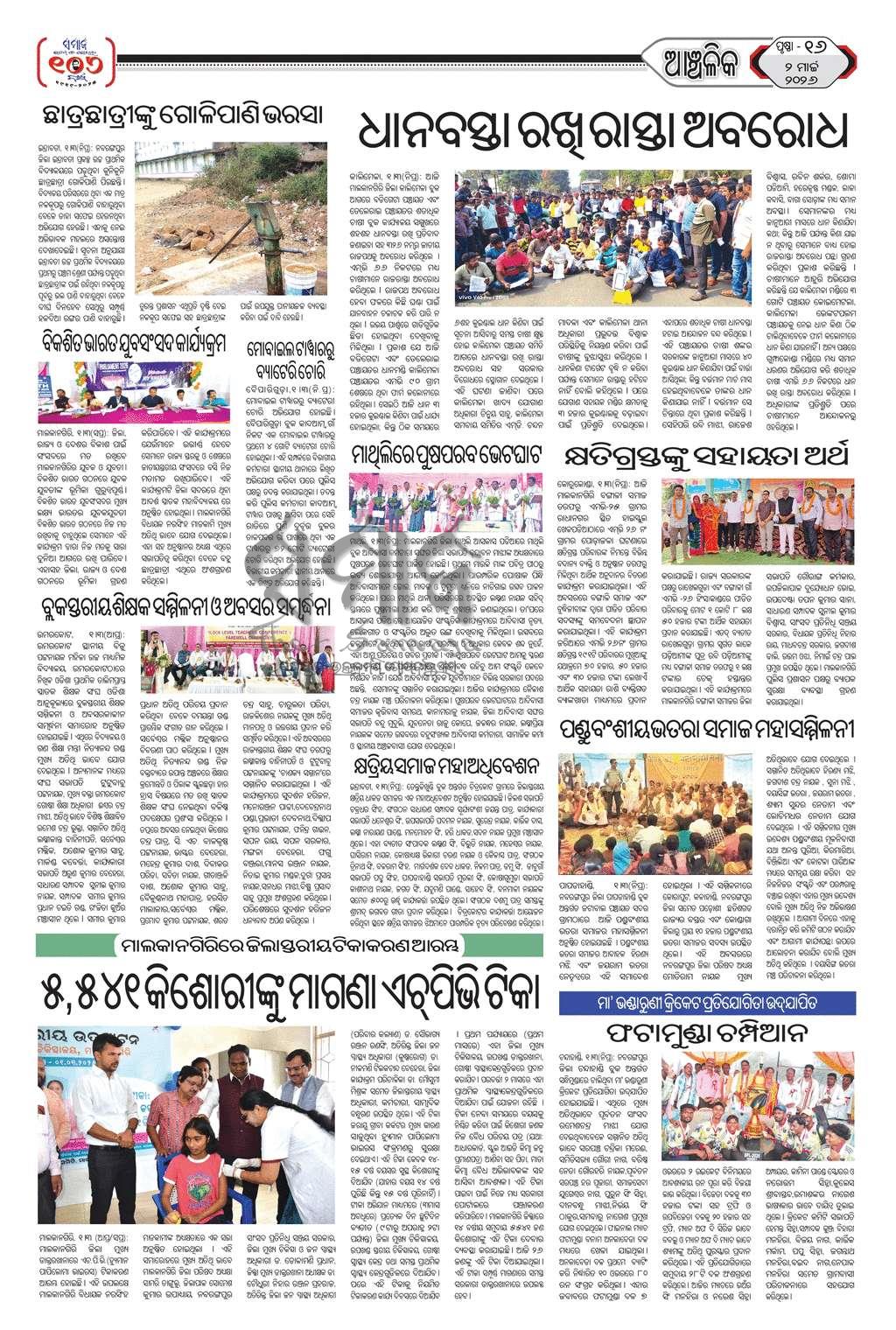 Sambad Epaper - Page 16