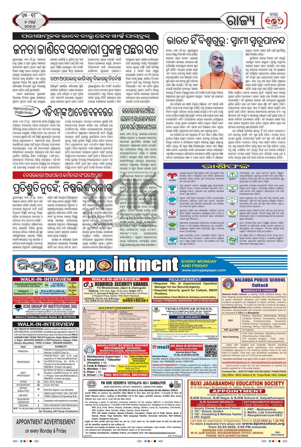 Sambad Epaper - Page 18