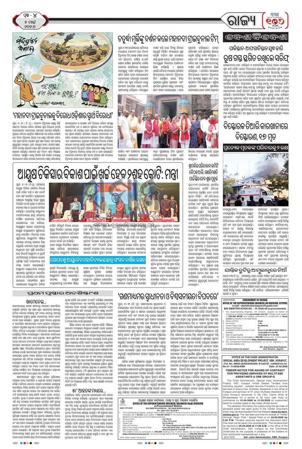 Sambad Epaper - Page 4