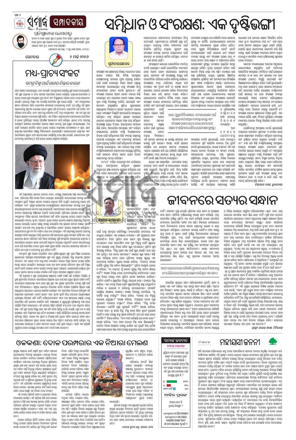 Sambad Epaper - Page 6
