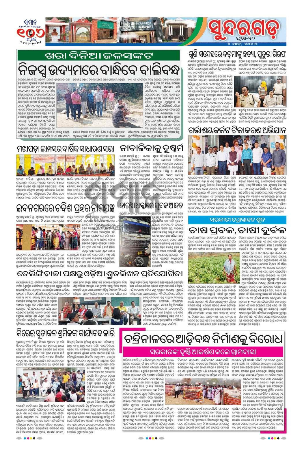 Sambad Epaper - Page 10
