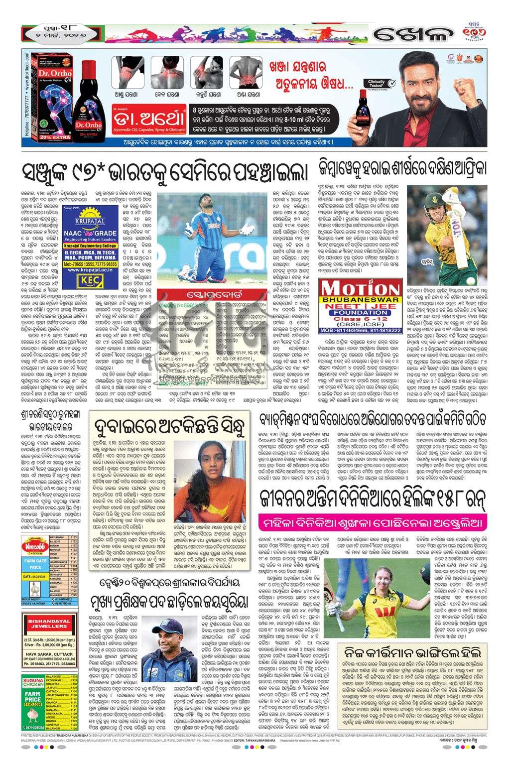Sambad Epaper - Page 18