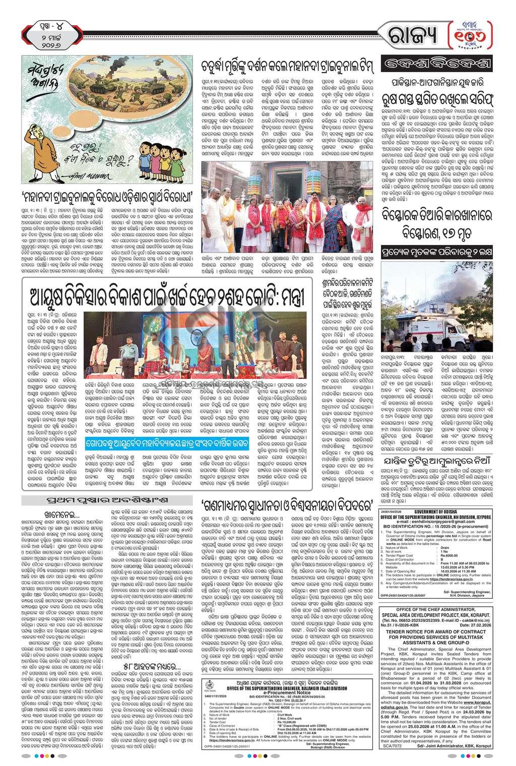 Sambad Epaper - Page 4