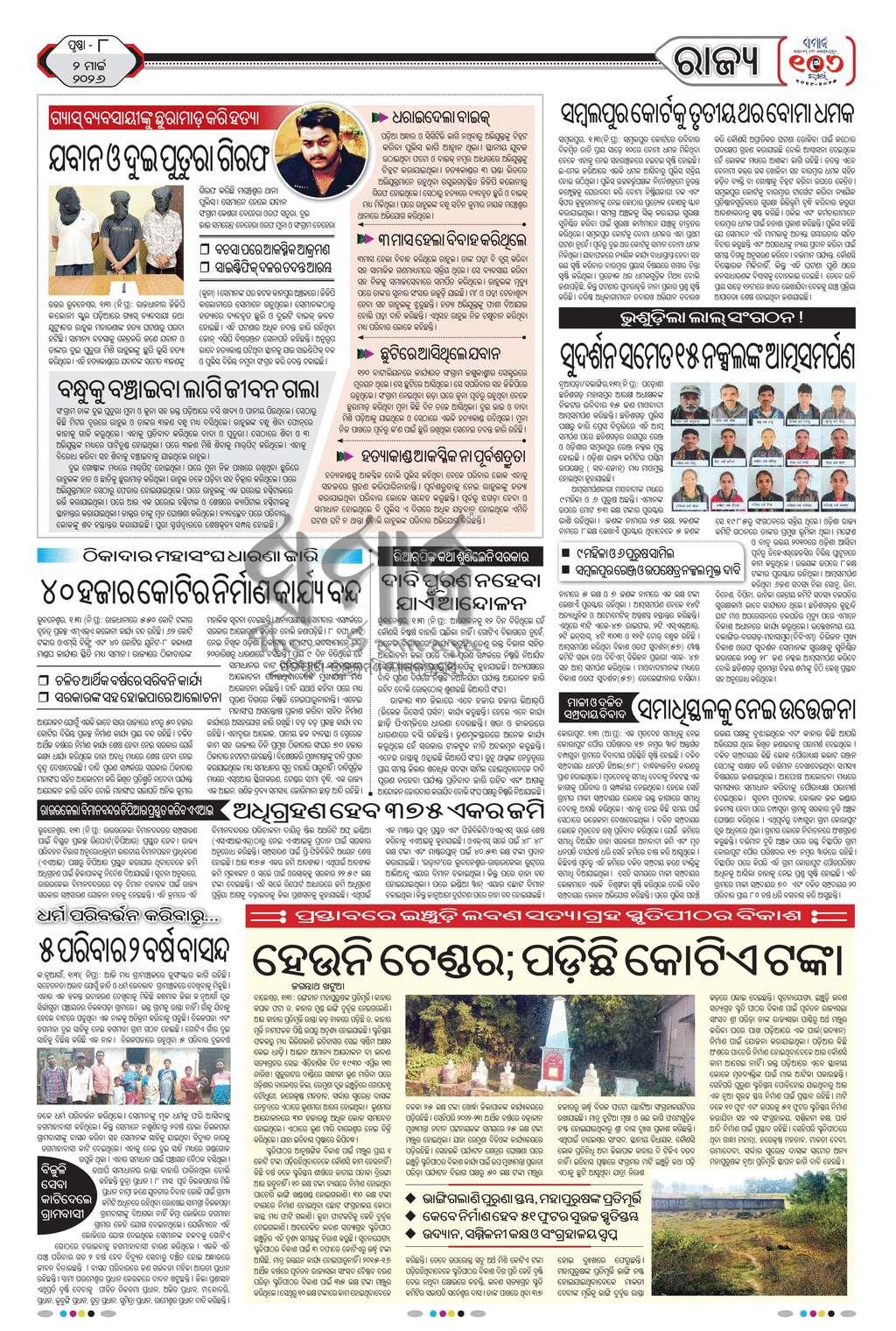 Sambad Epaper - Page 8