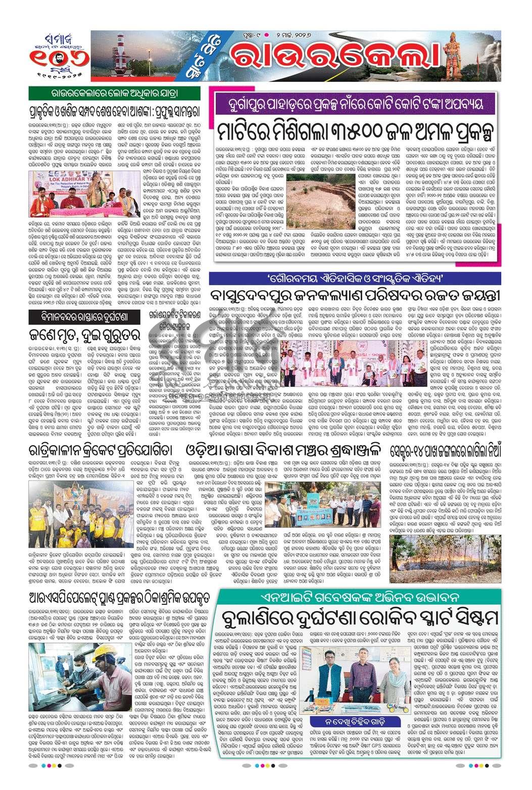 Sambad Epaper - Page 9