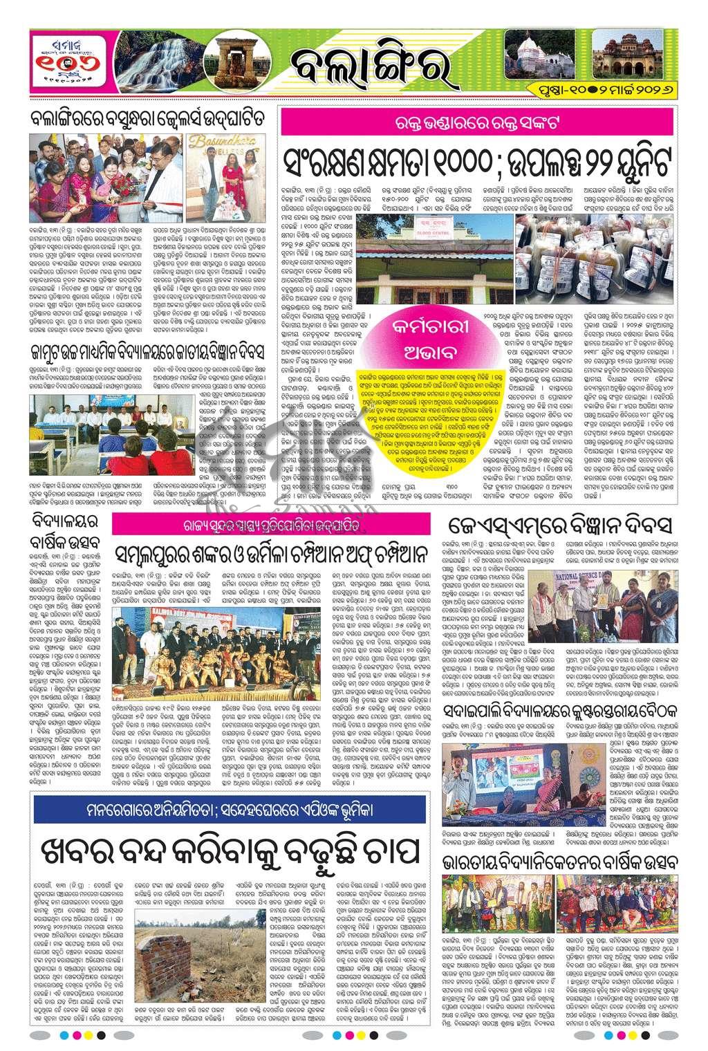 Sambad Epaper - Page 10