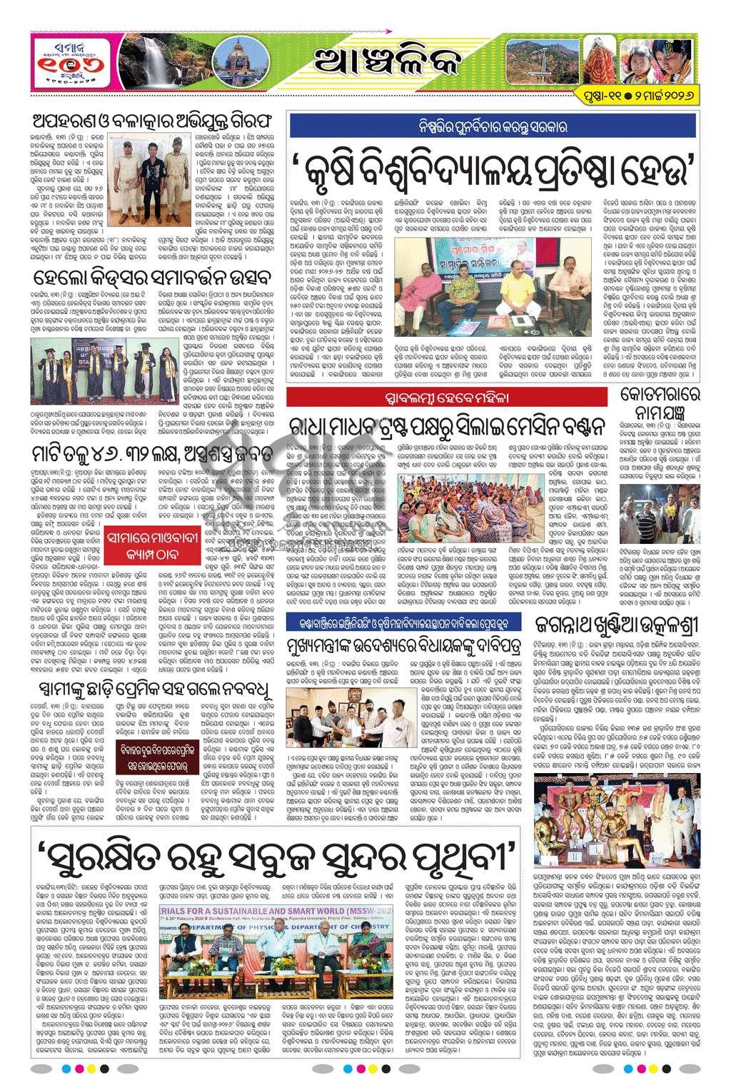 Sambad Epaper - Page 11