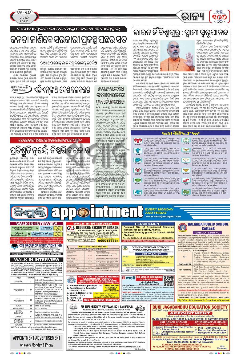 Sambad Epaper - Page 16
