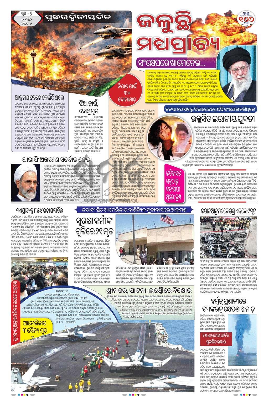 Sambad Epaper - Page 2