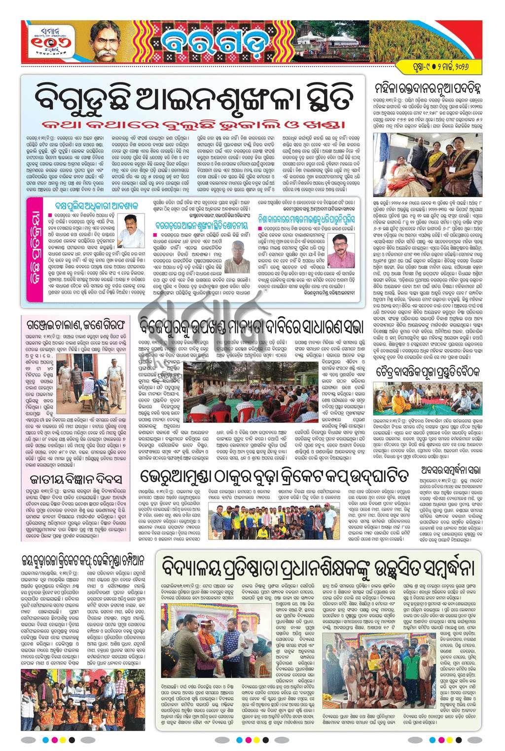 Sambad Epaper - Page 21