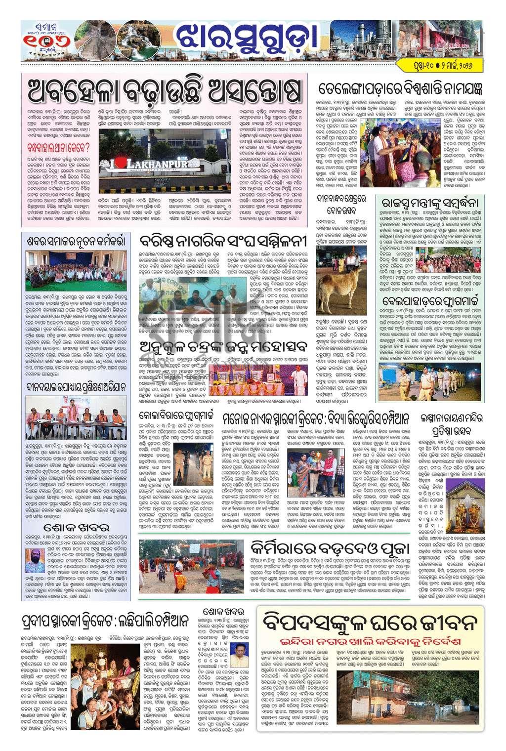 Sambad Epaper - Page 22