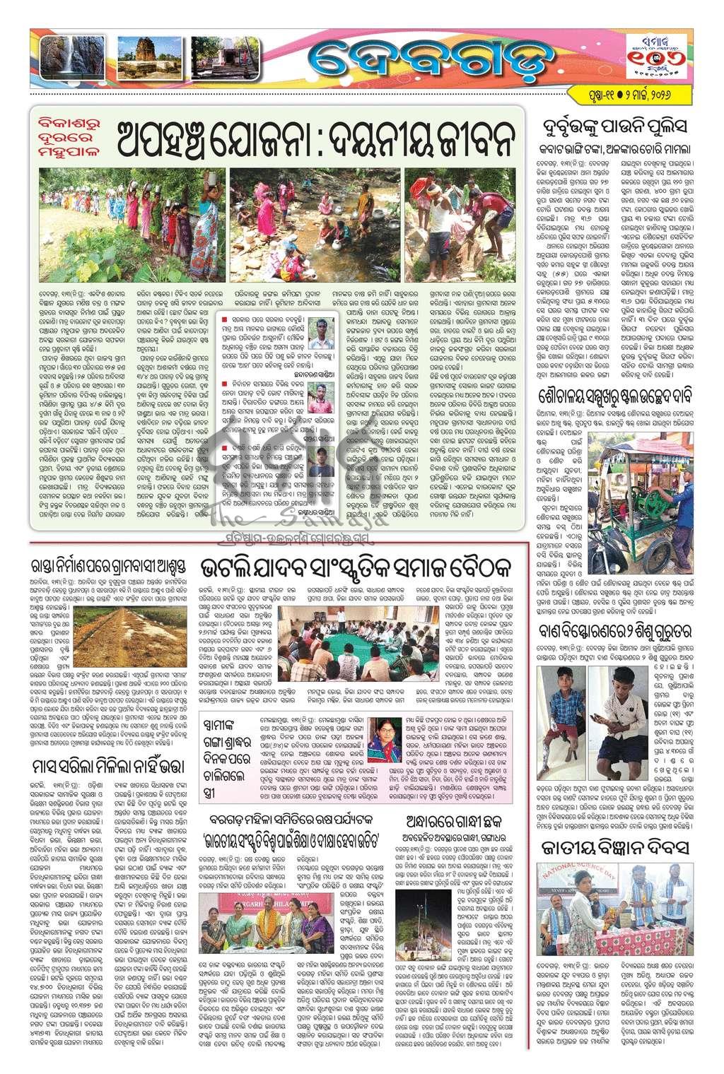 Sambad Epaper - Page 23
