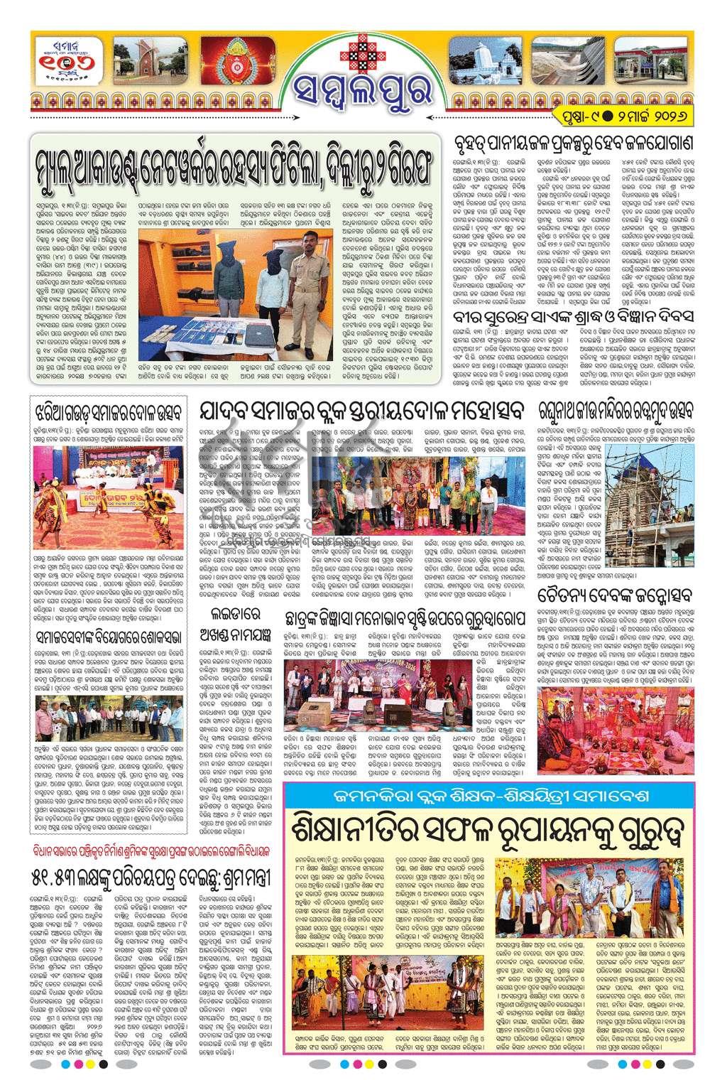 Sambad Epaper - Page 24