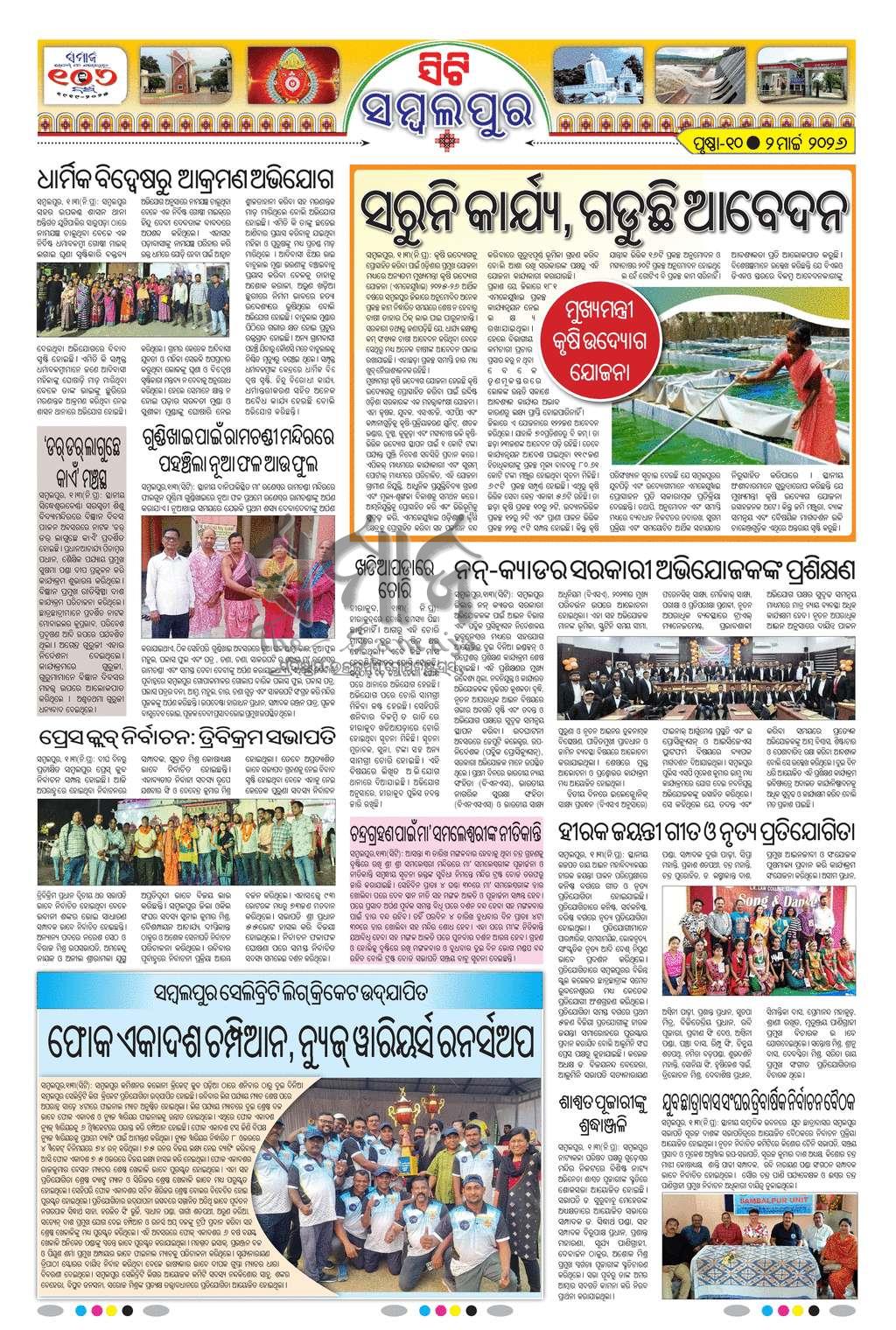Sambad Epaper - Page 25