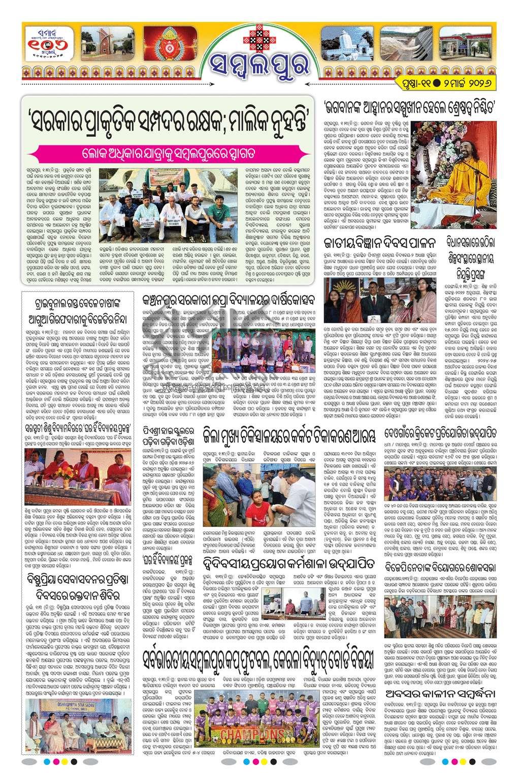 Sambad Epaper - Page 26