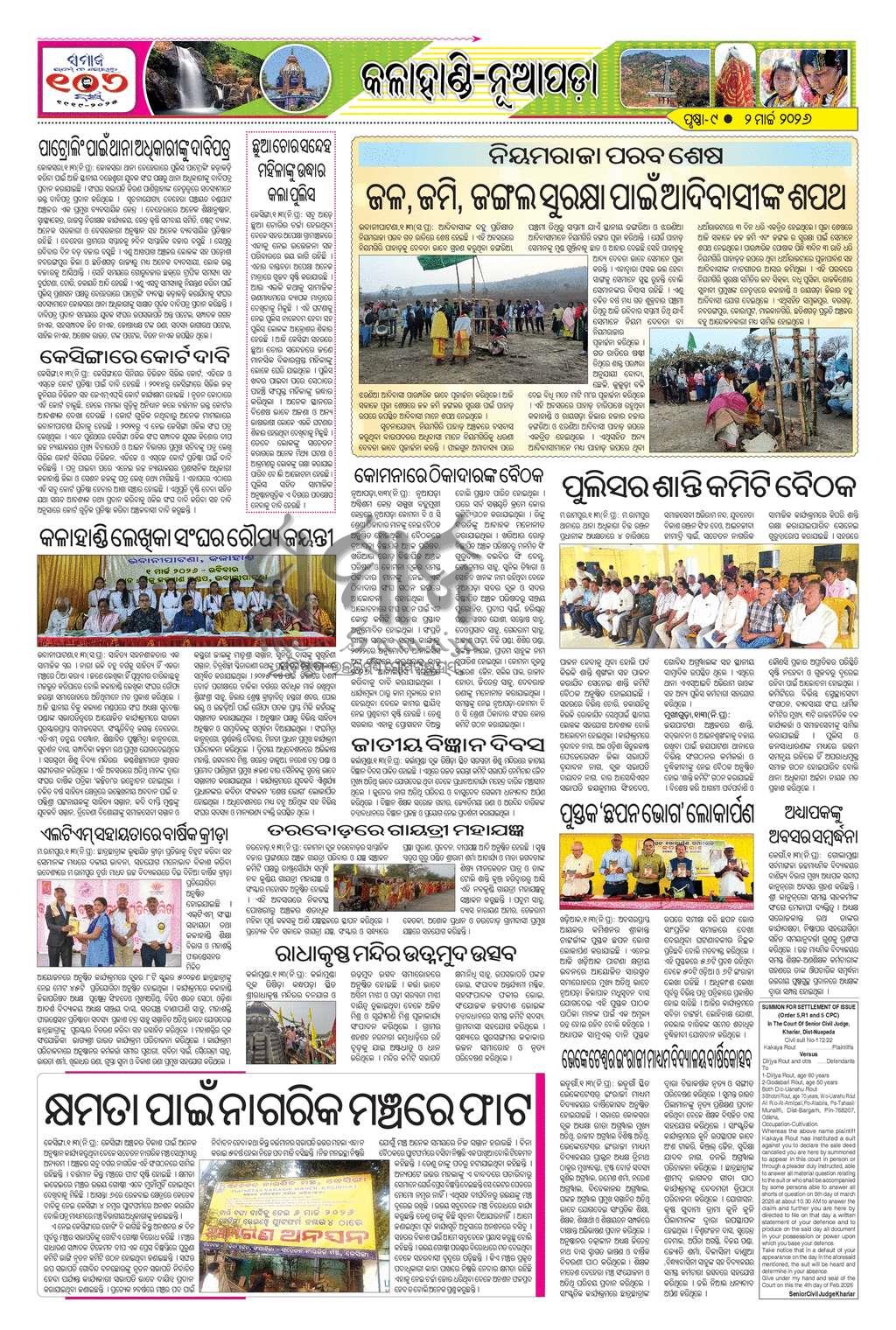 Sambad Epaper - Page 9