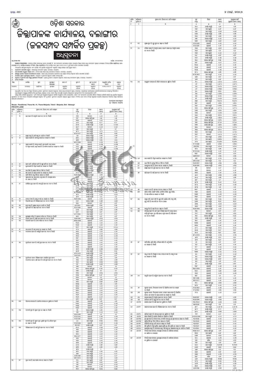 Sambad Epaper - Page 10