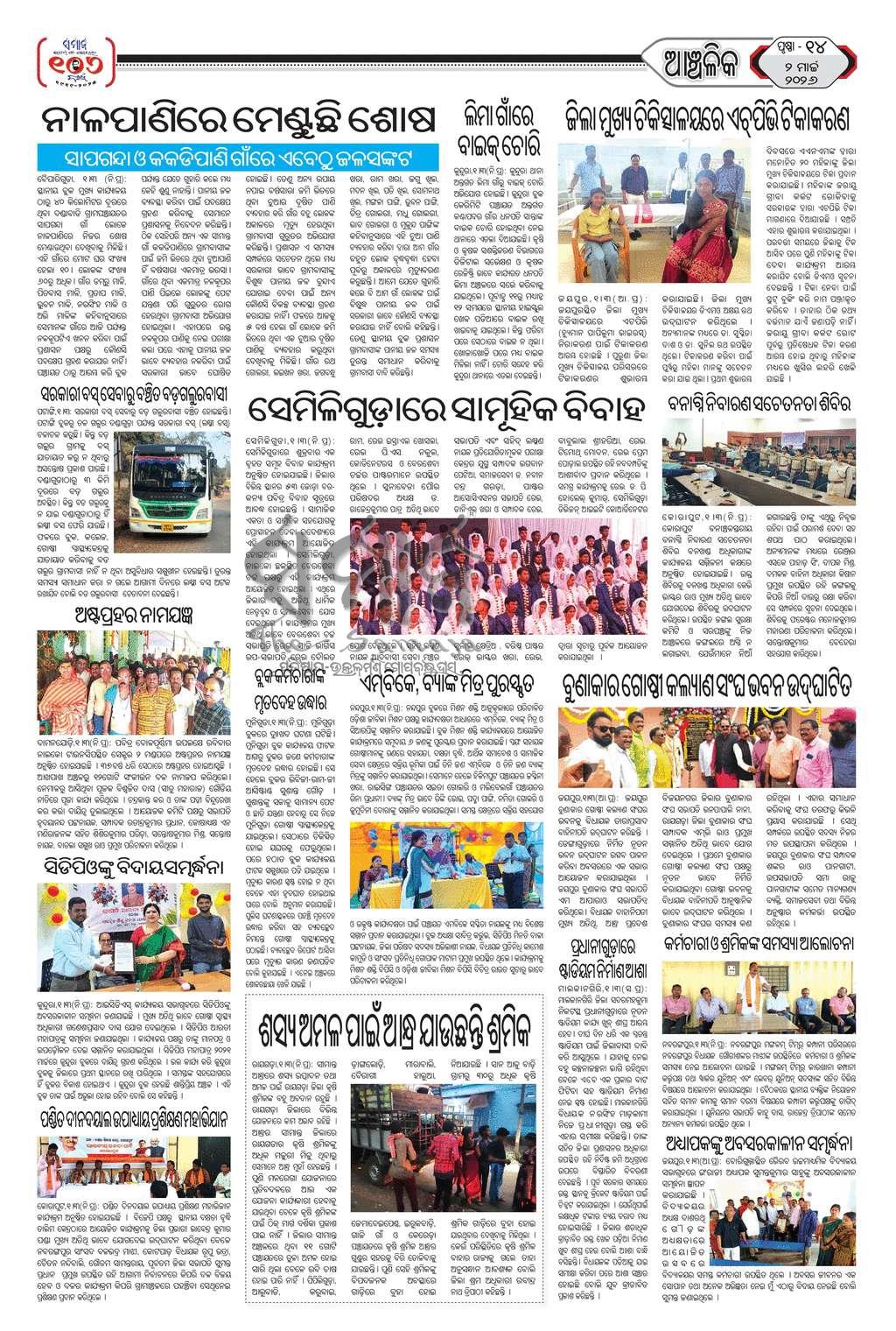 Sambad Epaper - Page 14