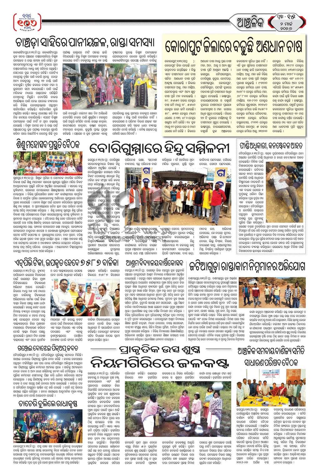 Sambad Epaper - Page 15