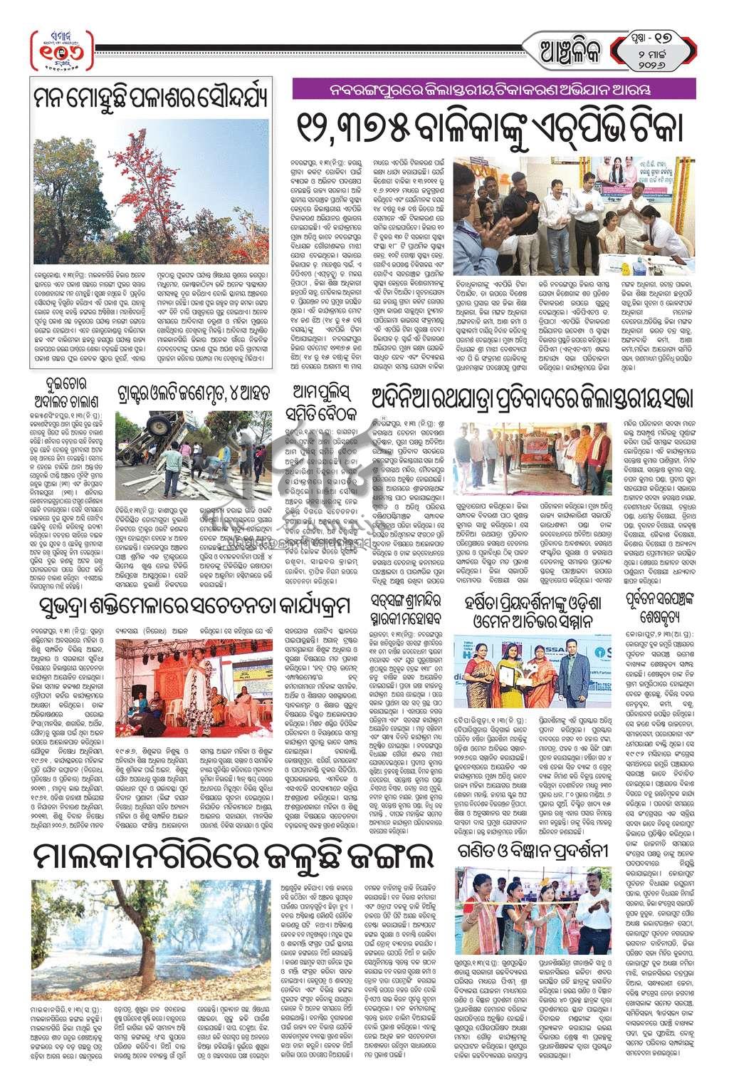 Sambad Epaper - Page 17