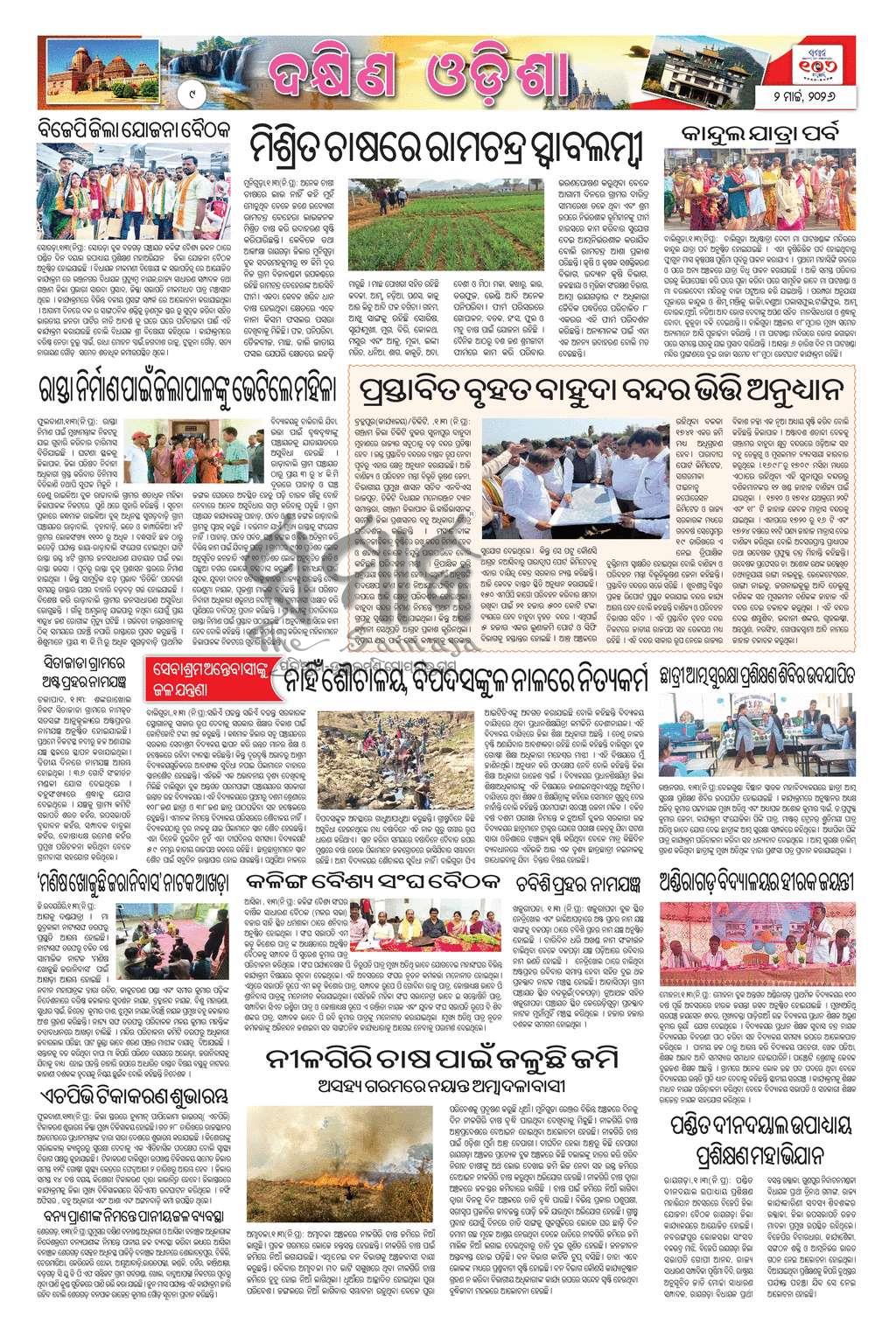 Sambad Epaper - Page 9