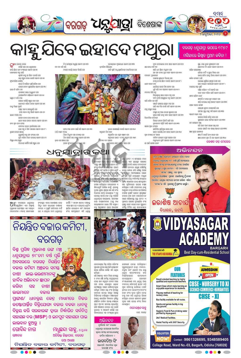 Sambad Epaper - Page 2