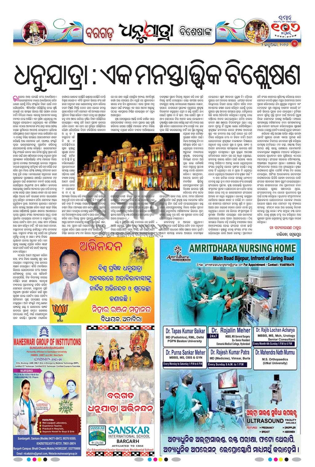 Sambad Epaper - Page 3