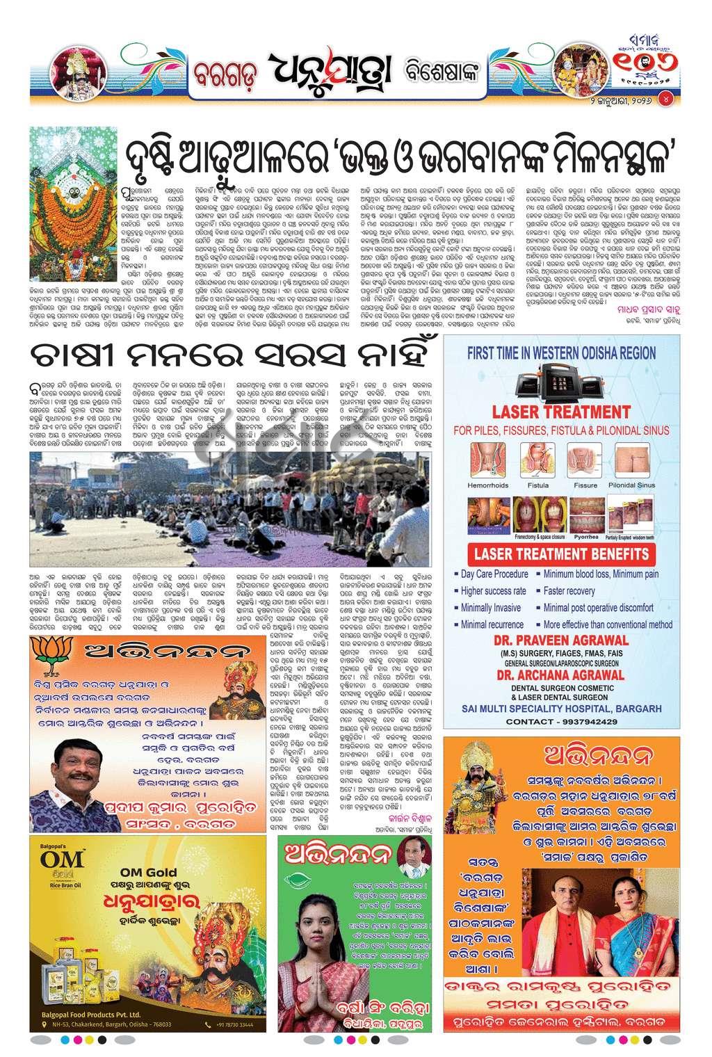 Sambad Epaper - Page 4