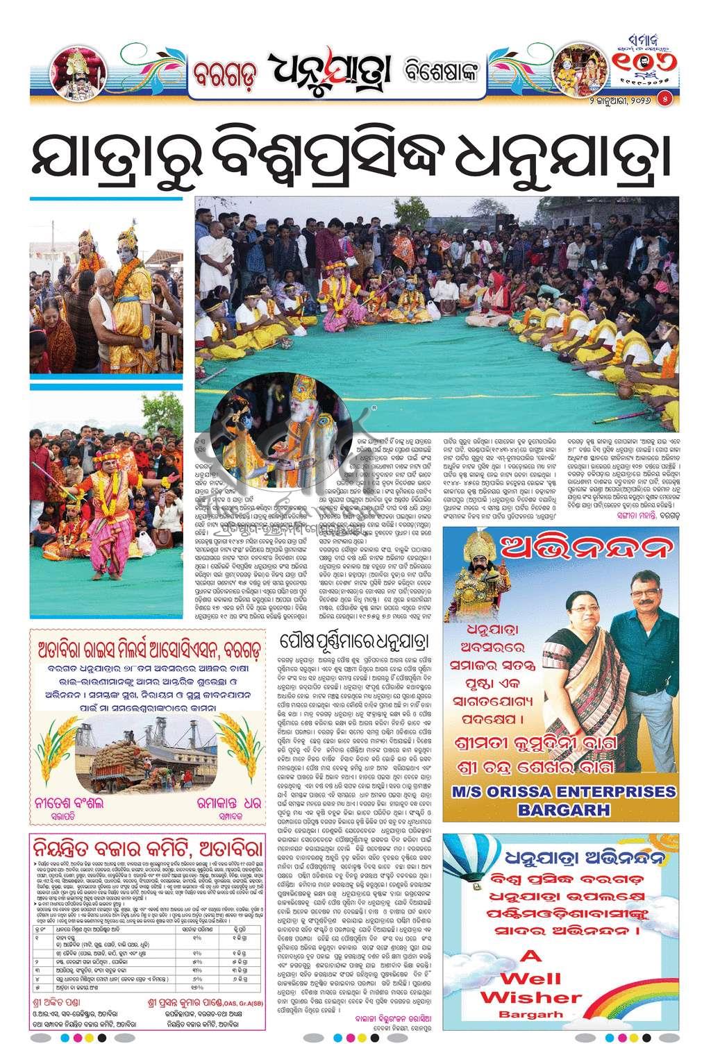 Sambad Epaper - Page 5