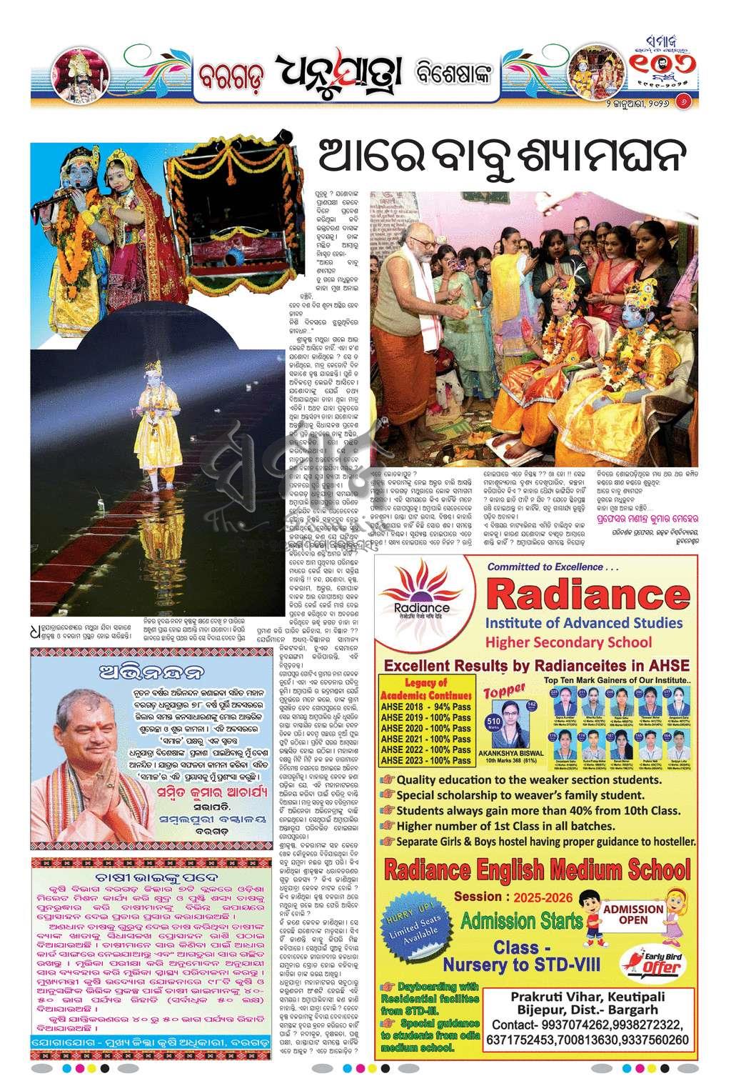 Sambad Epaper - Page 6