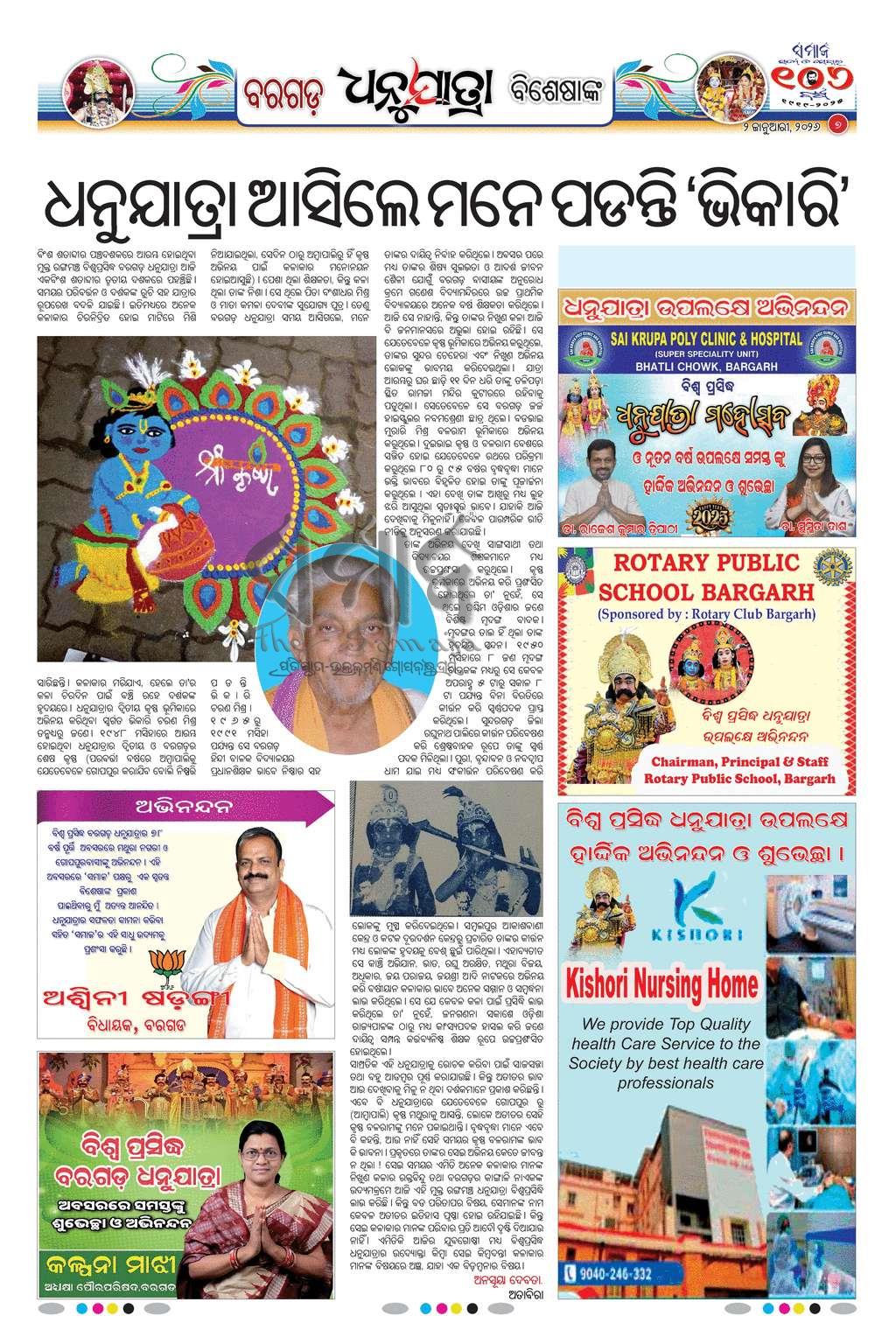Sambad Epaper - Page 7