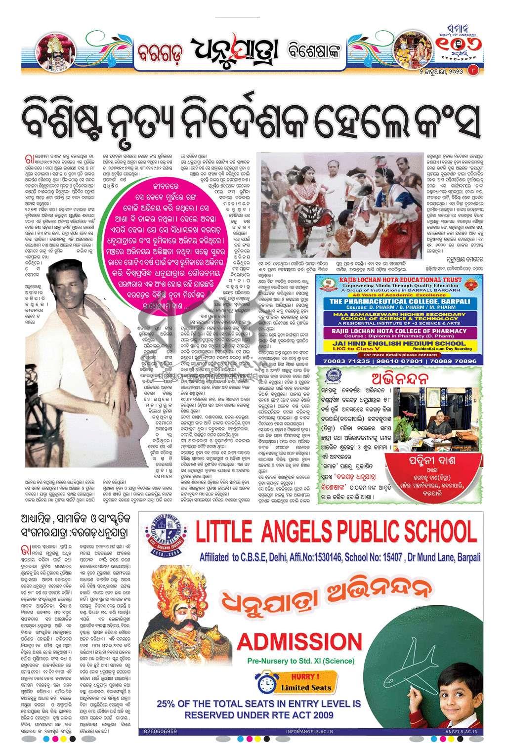 Sambad Epaper - Page 8