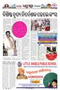 Sambad Epaper - Page 8