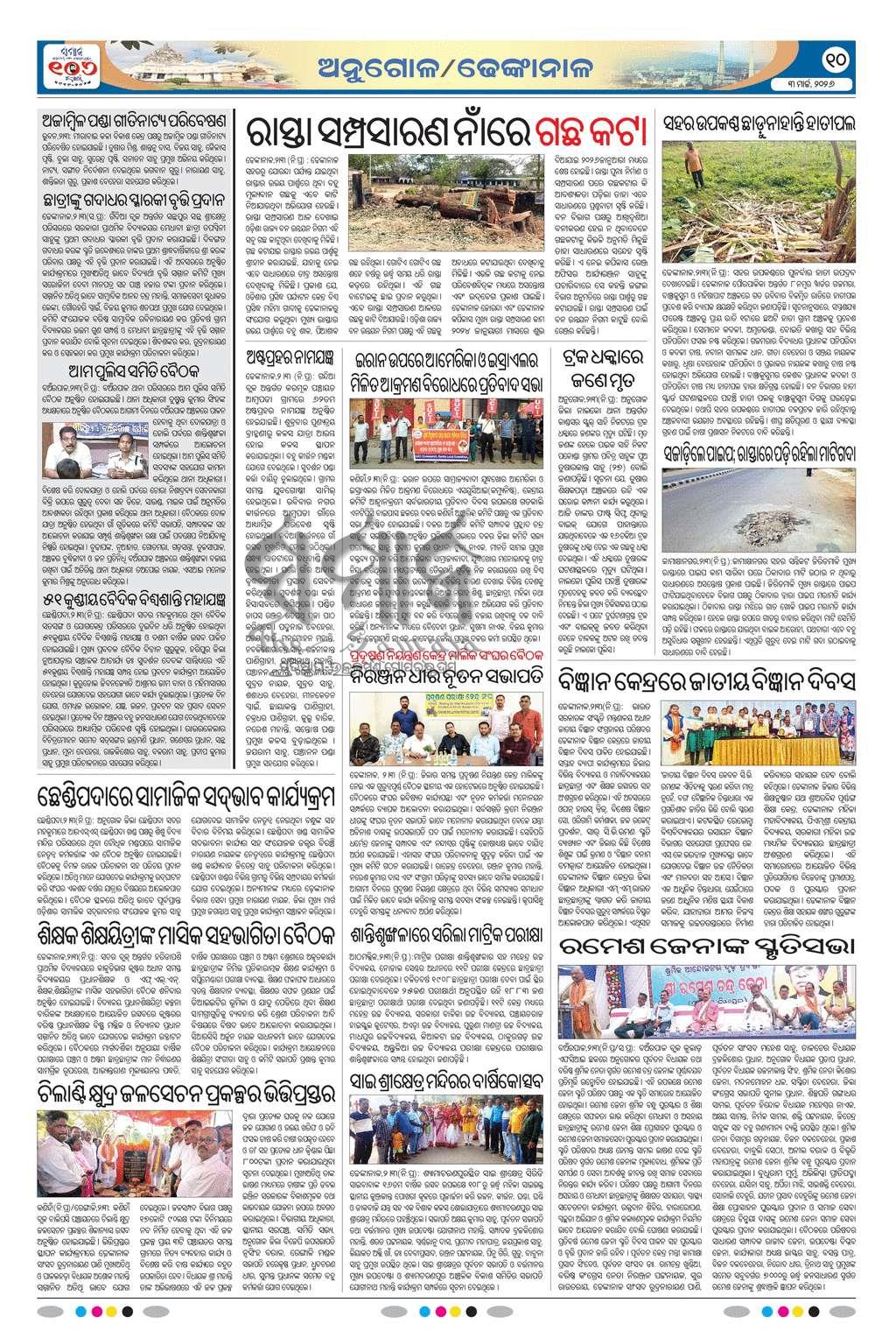Sambad Epaper - Page 10