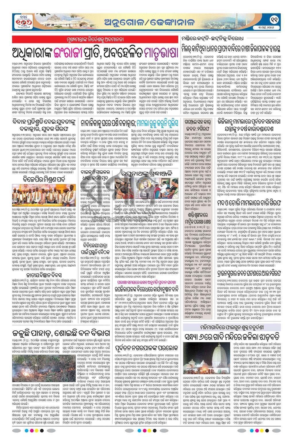 Sambad Epaper - Page 11