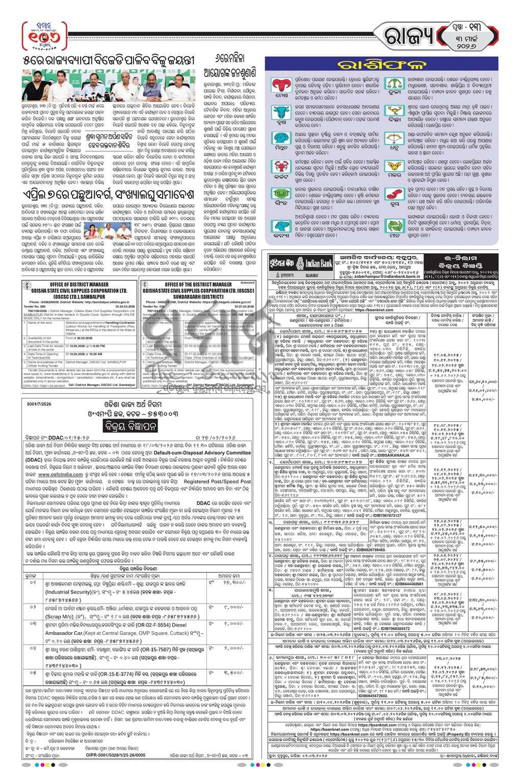 Sambad Epaper - Page 13