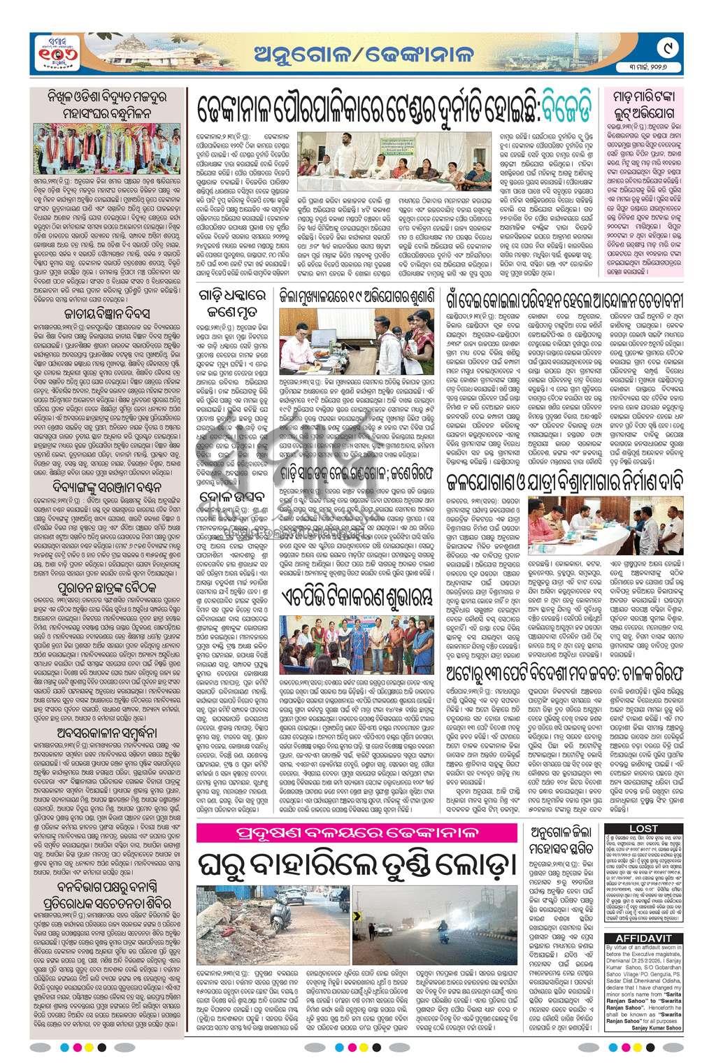 Sambad Epaper - Page 9
