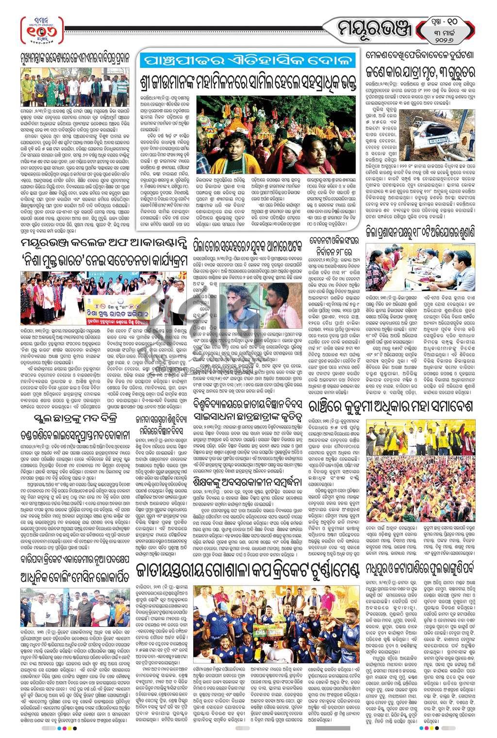 Sambad Epaper - Page 10