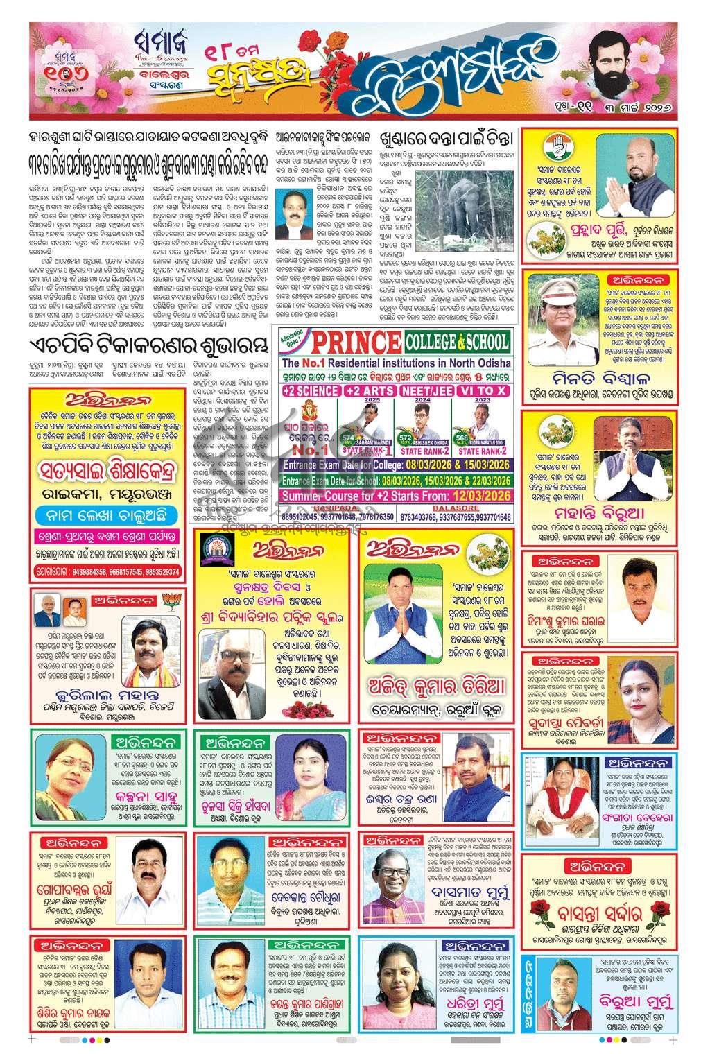 Sambad Epaper - Page 11