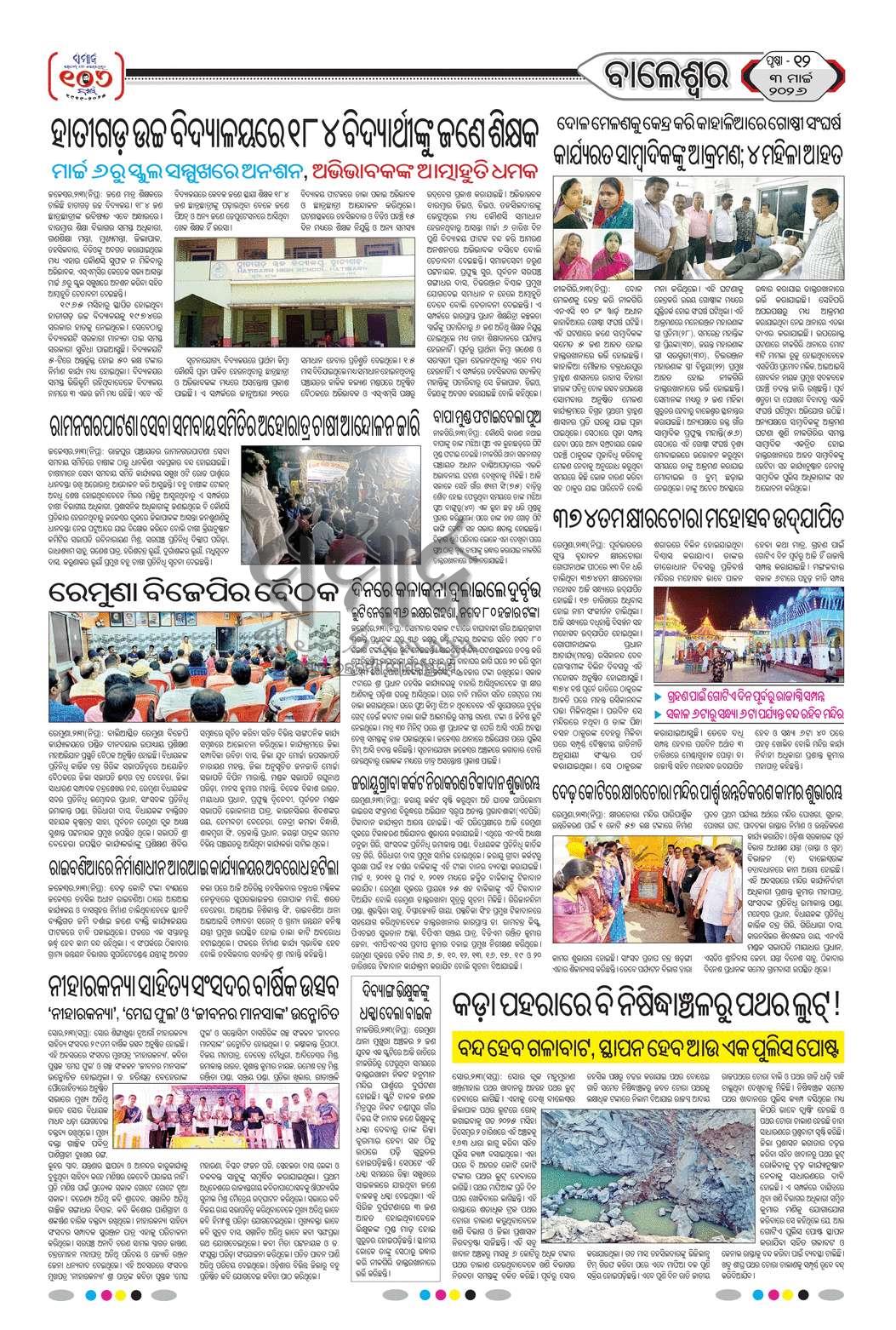 Sambad Epaper - Page 12