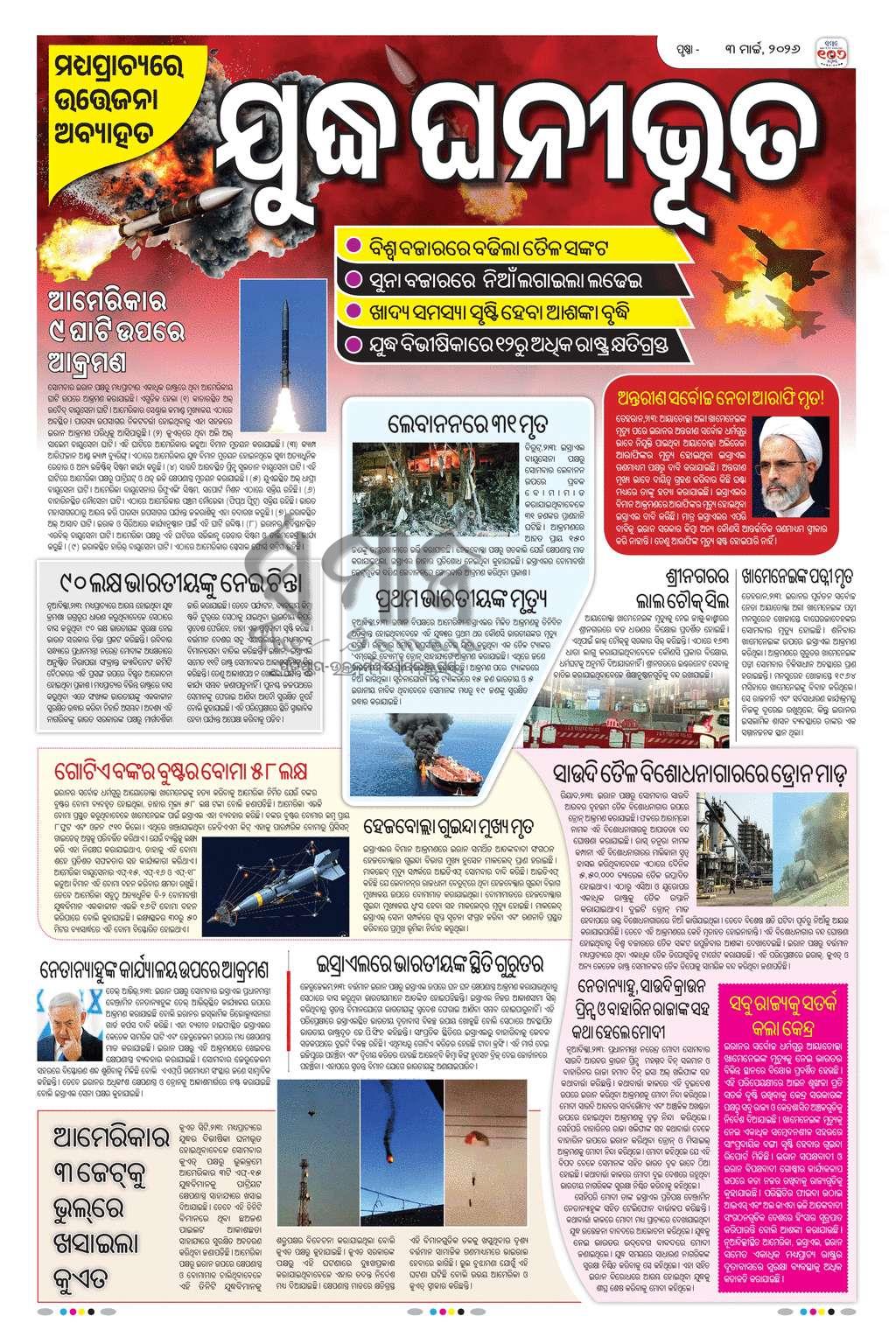 Sambad Epaper - Page 15