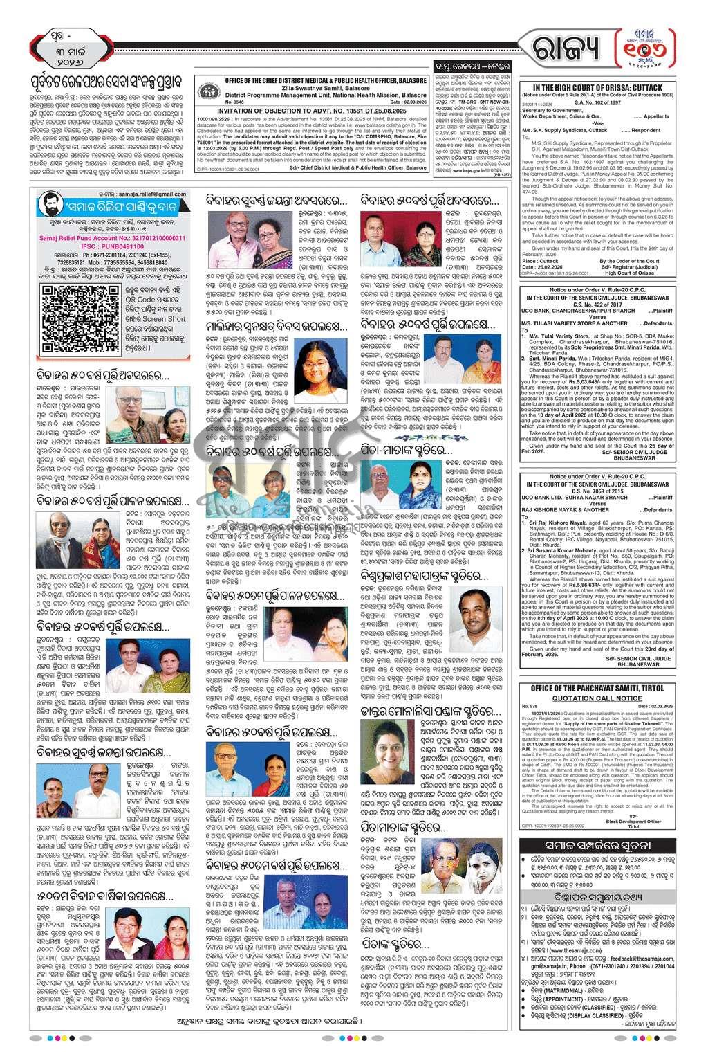 Sambad Epaper - Page 16
