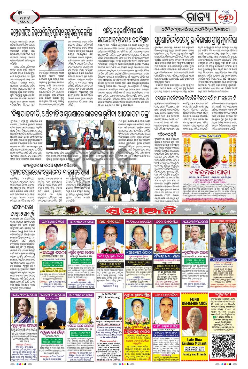 Sambad Epaper - Page 18