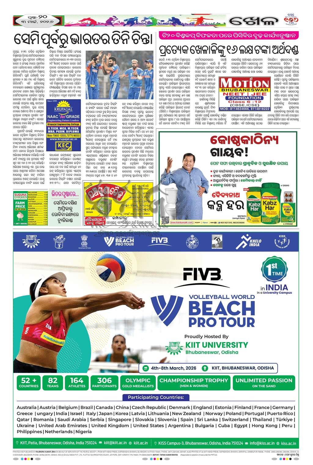 Sambad Epaper - Page 20