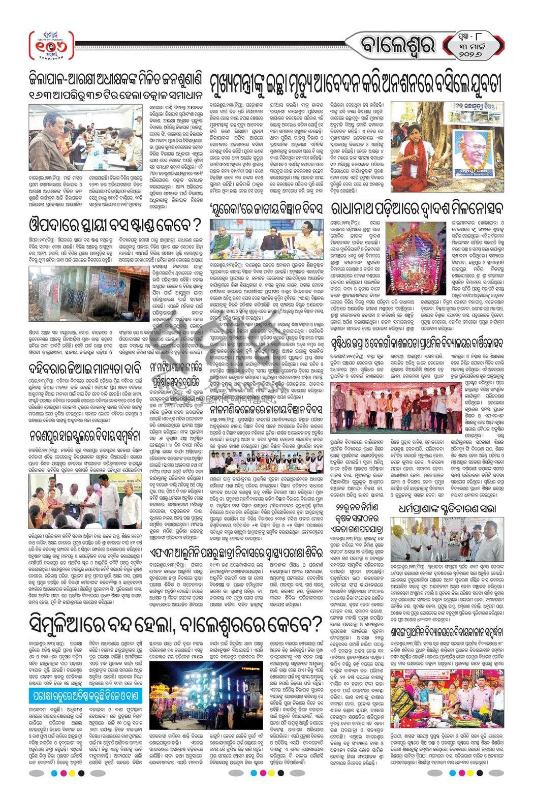 Sambad Epaper - Page 21