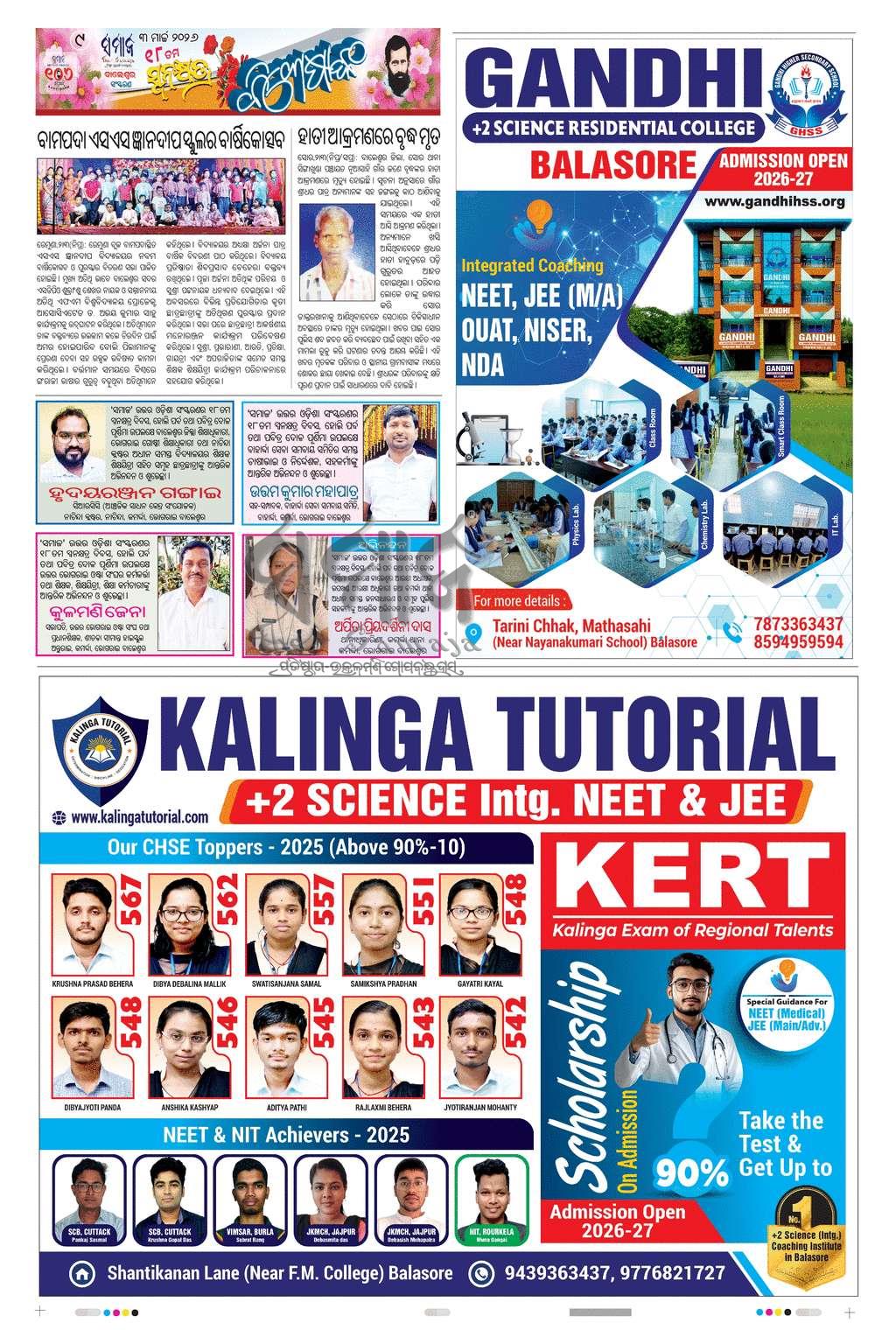 Sambad Epaper - Page 22