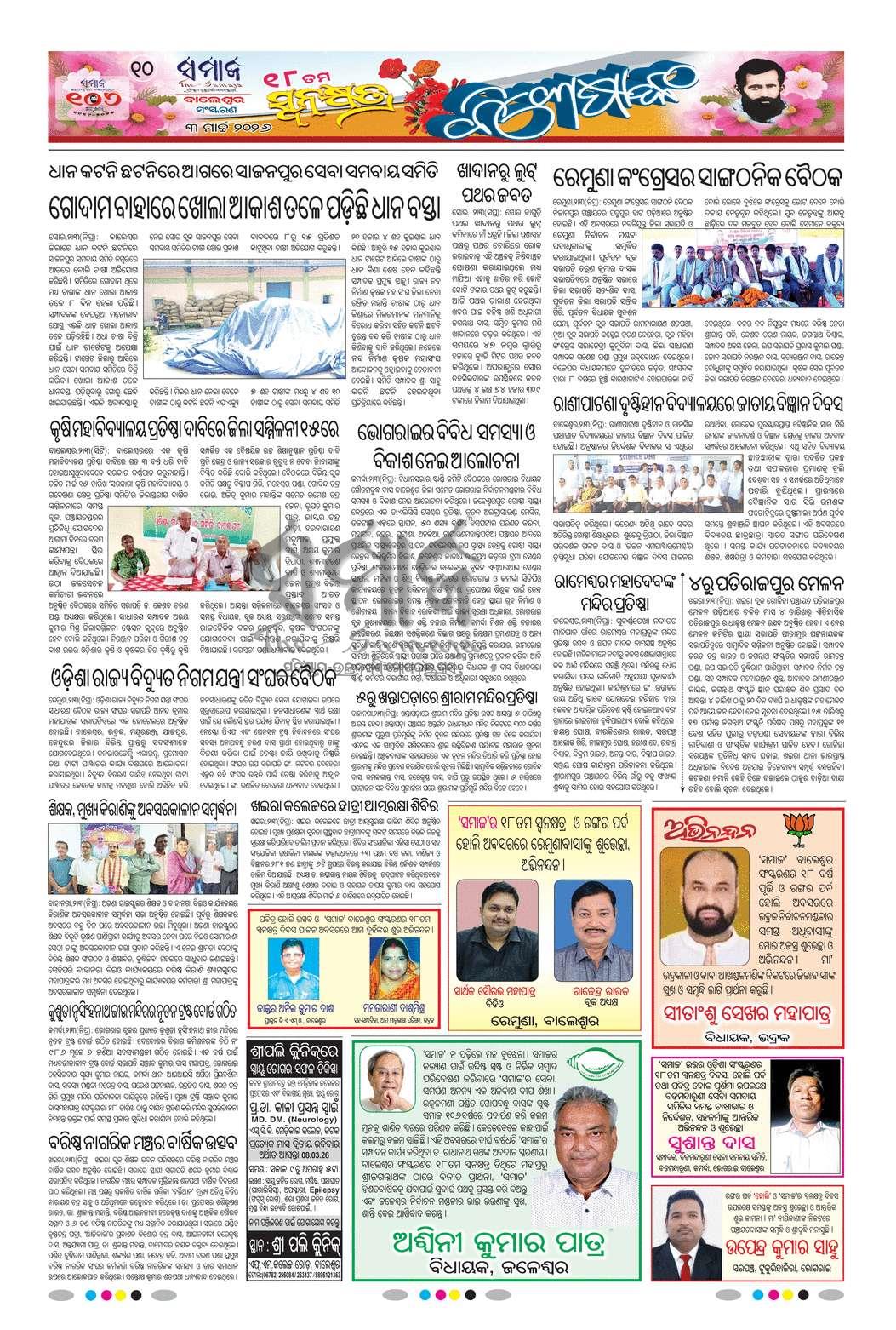 Sambad Epaper - Page 23