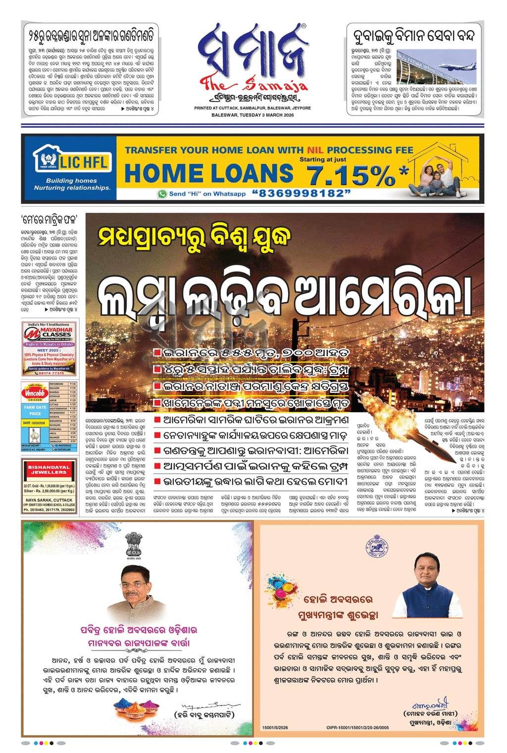 Sambad Epaper - Page 3