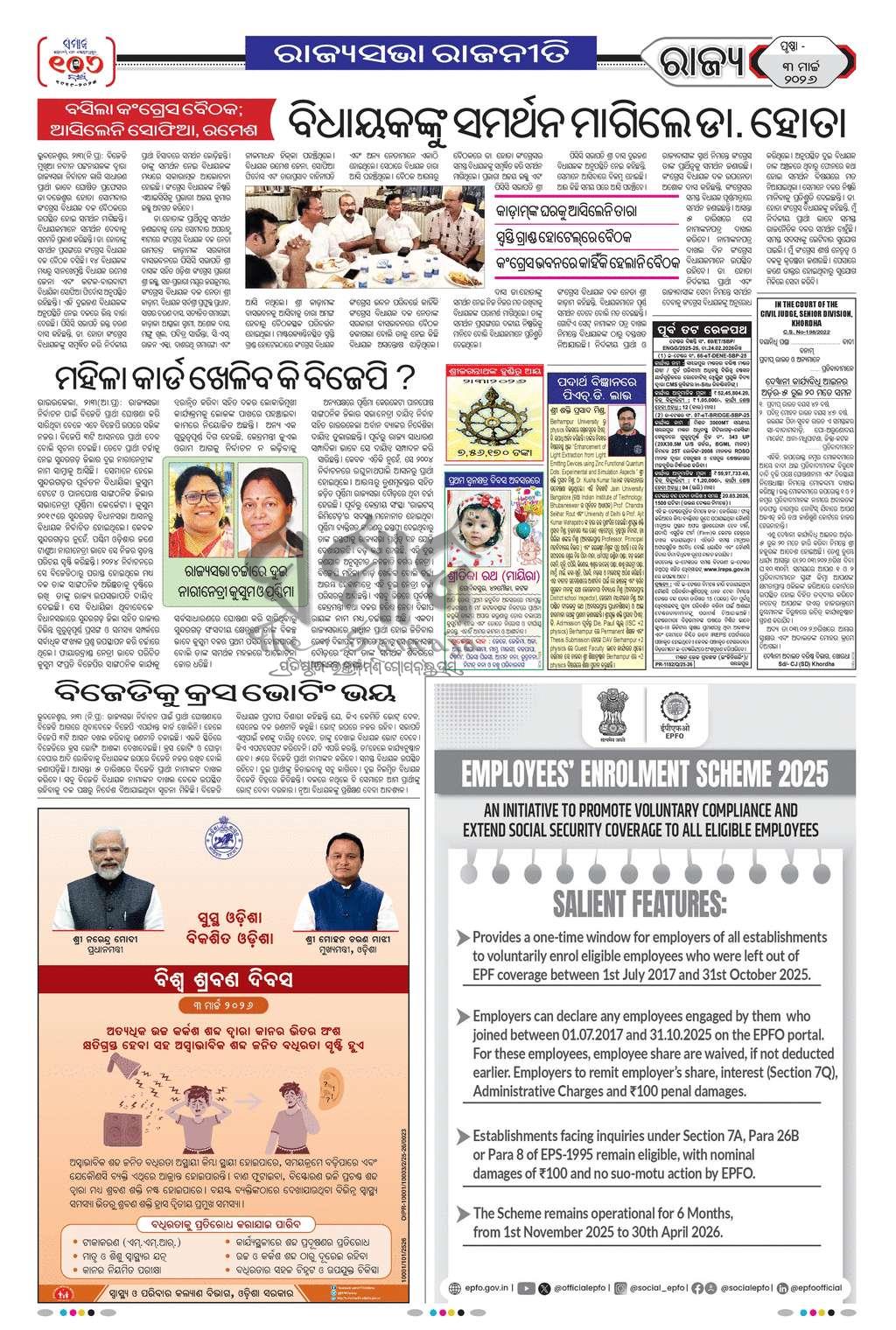Sambad Epaper - Page 6